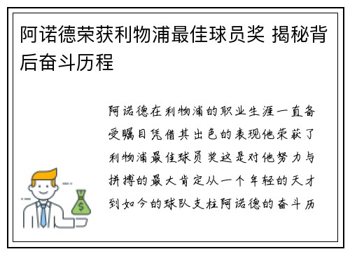 阿诺德荣获利物浦最佳球员奖 揭秘背后奋斗历程